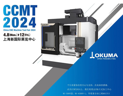 CCMT2024，OKUMA期待與您相約！N2館A111展位
